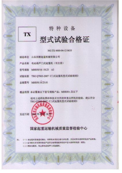 特種設(shè)備型式試驗合格證